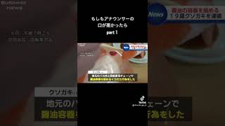 #ニュース#女子アナ#迷惑系#迷惑行為#福井アナ