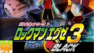 【ロックマンエグゼ3 BLACK】シリーズ最高傑作を12年ぶりにやる！ #1