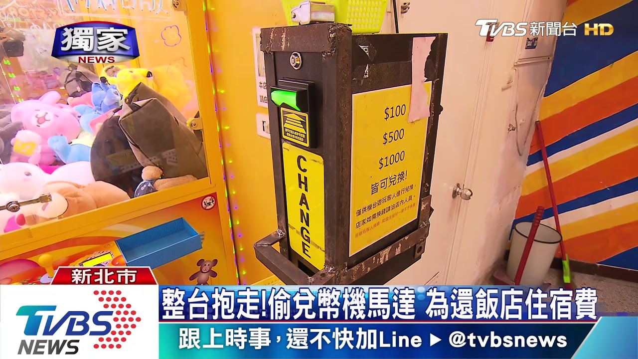 手套黨竄新北!撬兌幣機行竊 得手逾十萬