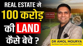 How To Sell Plot | How To Do Big Land Deals in Real estate | Dr Amol Mourya - Real estate Trainer