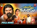 ANNARO BALARAMA FULL SONG NEW RAKHI SONGS 2024 GADDAM RAMESH NEW FOLK SONGS GADDAMMUSIC