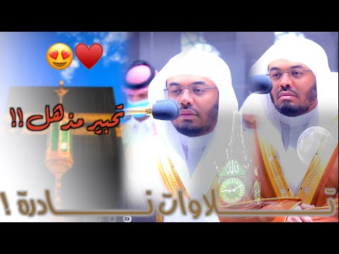 “وقالوا لجلودهم لما شهدتم علينا” تحبير مذهل بأداء يبكي القلوب من الآسر د.ياسر الدوسري
