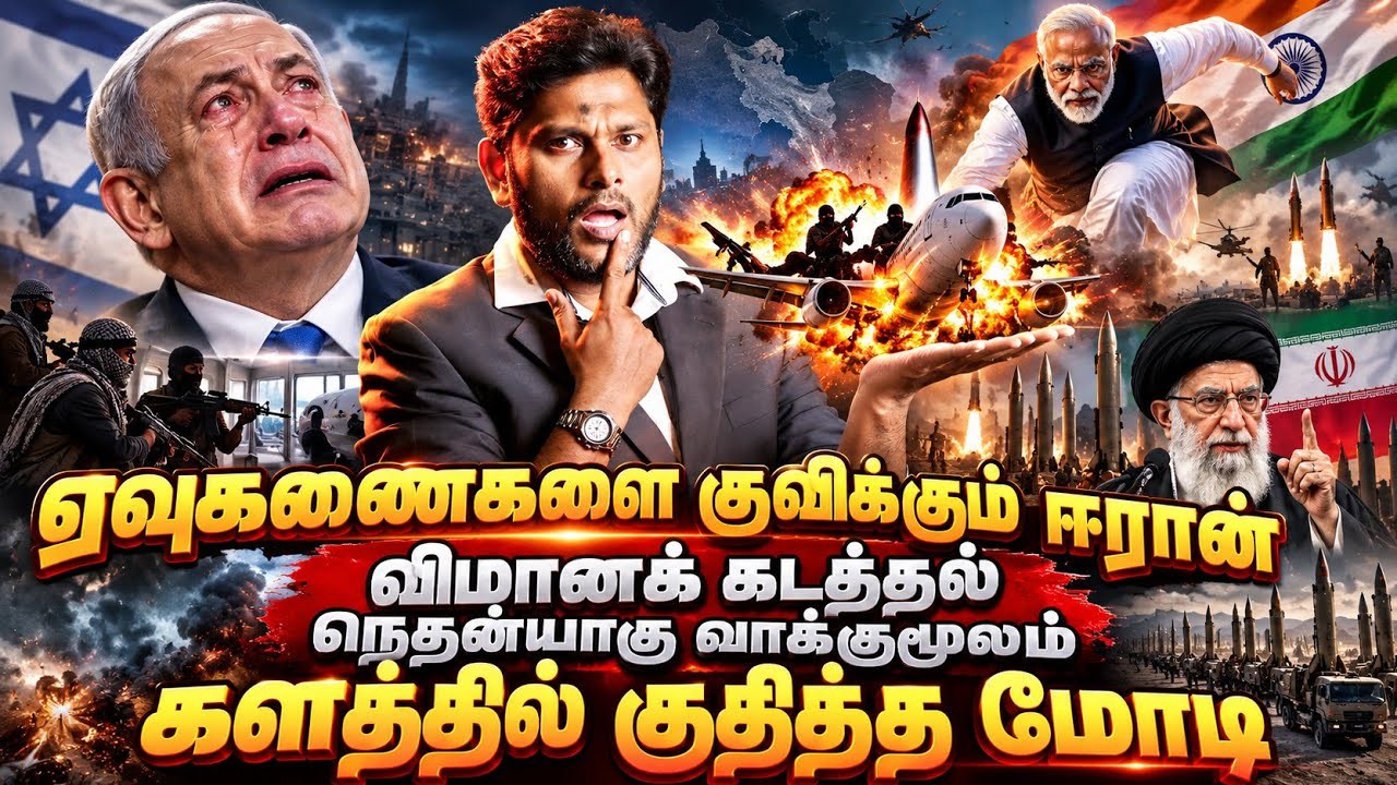 ஏவுகணைகளை குவிக்கும் ஈரான்! விமானக் கடத்தல்? நெதன்ய?