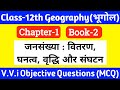 Class 12 Geography Book 2 Chapter 1 MCQ Geography Class 12 Chapter 1 Objective Questions For 2022
