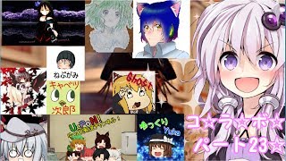 【虹六】とぉぉ↑おぅ↓「レインボーシックスシージ」ボイスロイド実況プレイpart23【VOICEROID実況】