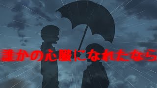 オリジナルPV【誰かの心臓になれたなら】