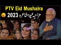 PTV Eid Mushaira 2023 | Mazahiya Mushaira | Shayari | Funny Poetry 2023
