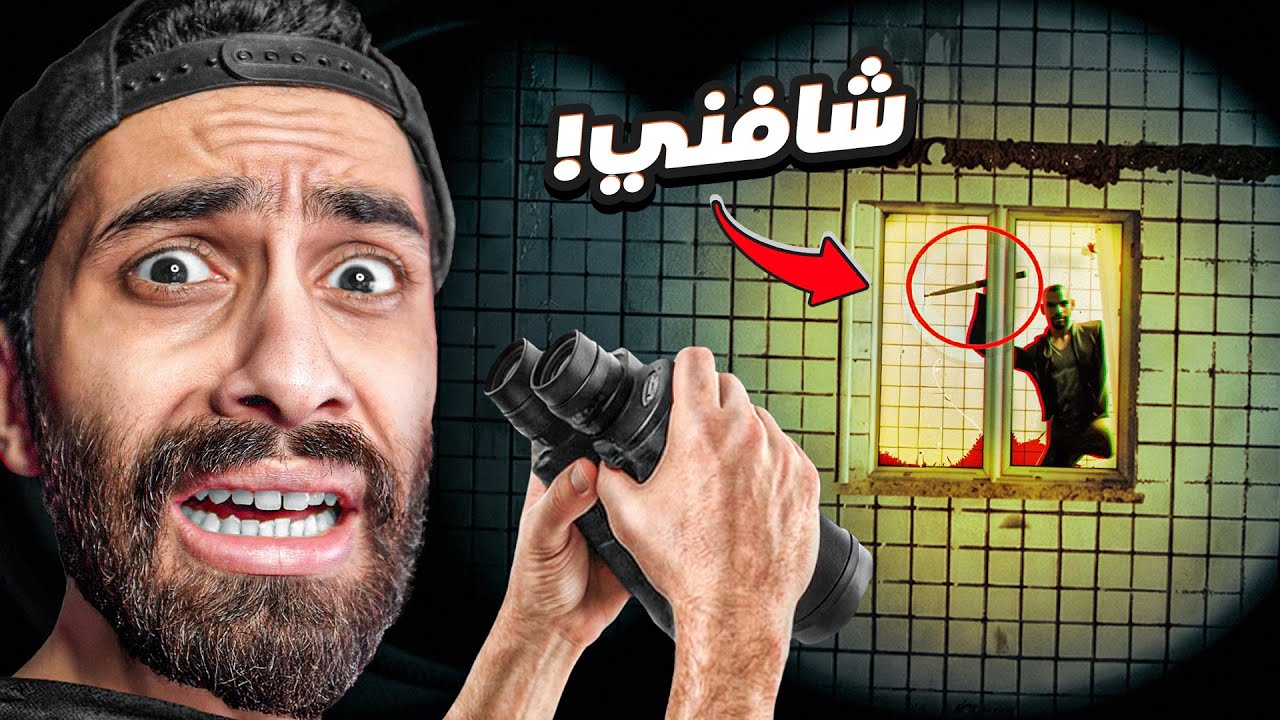 اتجسست على الجيران بليل.. لكن في قاتل شافني !! 😨🔪 3 العاب رعب مش رعب