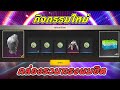 ฟีฟาย ruok