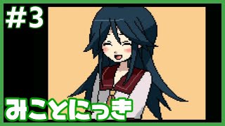 なぜか注射器やあやしいくすりが隠されている先輩の家【みことにっき】#3