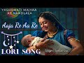 Lori Song Aaja Re Aa Re Yashomati Maiyaa Ke Nandlala Aaja Re Nindiya Song Senjuti Das