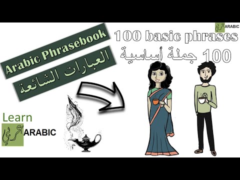 100 basic phrases in Arabic 100 عبارة أساسية بالعربي | ARABIC phrasebook | Intermediate ARABIC