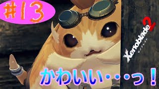 #13 (精神的に)死んだ男のゼノブレイド2実況プレイ