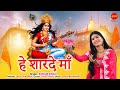 He Sharde Maa Basant Panchami Special Nonstop Sharde Mata Bhajan