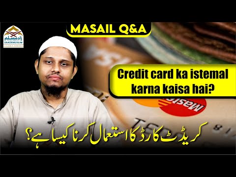 Credit card ka istemal karna kaisa hai? || کریڈٹ کارڈ کا استعمال کرنا کیسا ہے؟