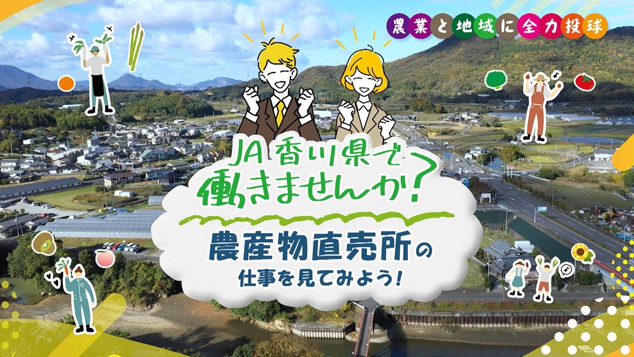 農産物直売所編