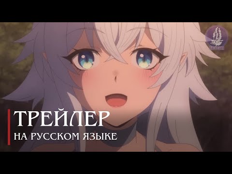PV1 (Вистерия) Озвучка