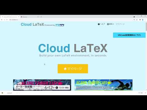 情報通信工学科 CloudLaTeXで作成した文書のダウンロード方法