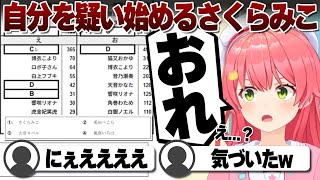 【コメ付き】自分の可能性にたどり着くさくらみこ【ホロライブ/さくらみこ/切り抜き】 #さくらみこ