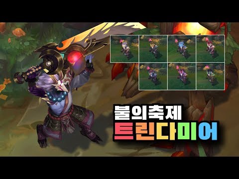 불의축제 트린다미어 크로마 7종 확인하기 [Blood Moon Tryndamere Chroma Skins]