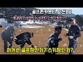 골프존카운티 순천cc 다이아몬드 코스 눈 바람 그리고 아이스링크가 된 해저드