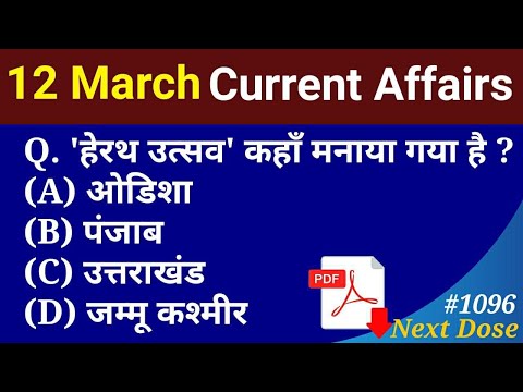 Next Dose#1096 | 12 March 2021 Current Affairs | Daily Current Affairs | Current Affairs In Hindi Video