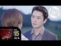 Eng Sub สงครามดอกไม้ THE WAR OF FLOWERS EP 15 3 4