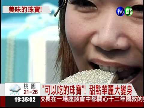 甜點變珠寶! 華麗蛋糕要價一萬八