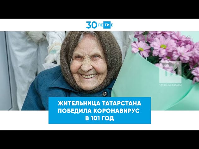 В РКИБ вылечили 101-летнюю бабушку от коронавируса