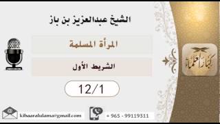 صورة المرآة المسلمة