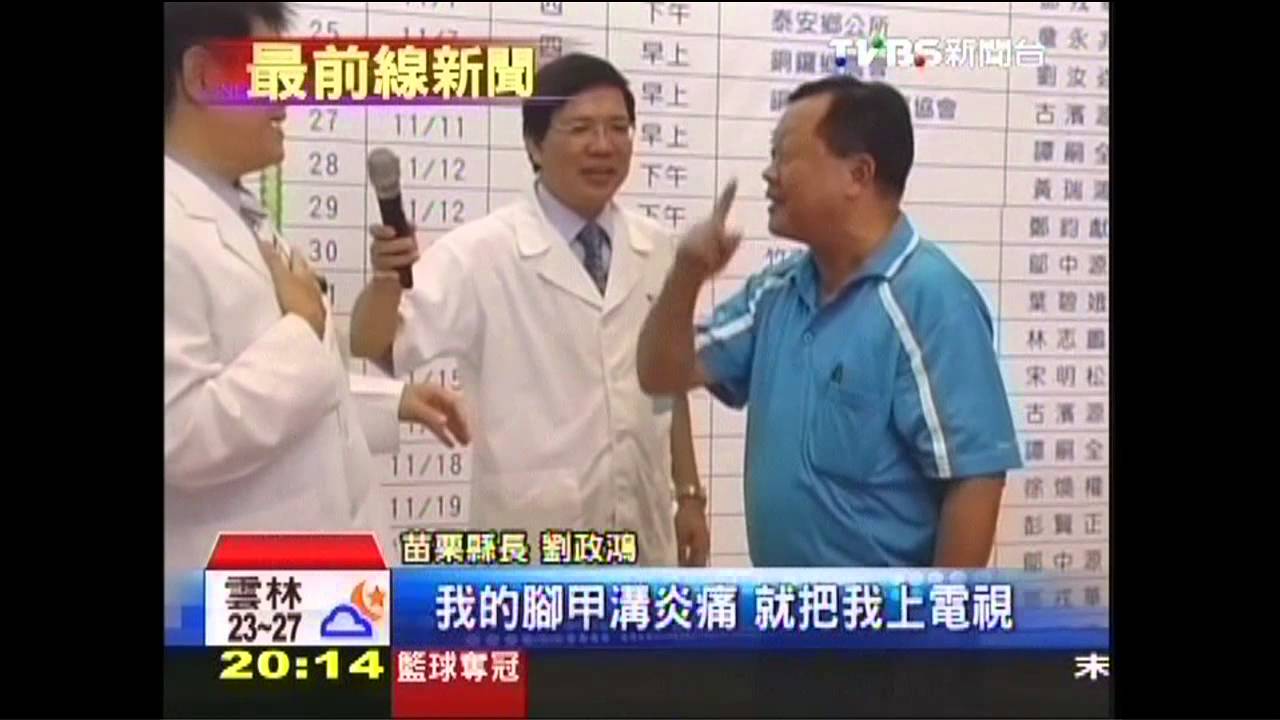 劉政鴻要副手按摩 虧「壓力沒我一半大」