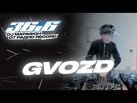 GVOZD — DJ Марафон «36.6» от Радио Record