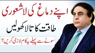 The Power of Your Subconscious Mind in Urdu/Hindi | Dr. Khalid Jamil