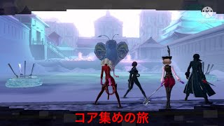 ペルソナ5スクランブル実況part23  コア集めの旅