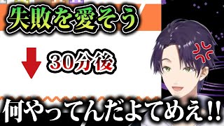想像をはるかに超えてくる凡ミスに思わず罵声を浴びせてしまう剣持刀也【剣持刀也/切り抜き/にじさんじ】