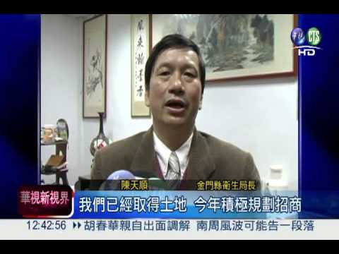 造福銀髮族 金門成長照示範區