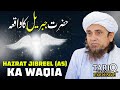 Hazrat Jibreel (AS) Ka Waqia | Mufti Tariq Masood