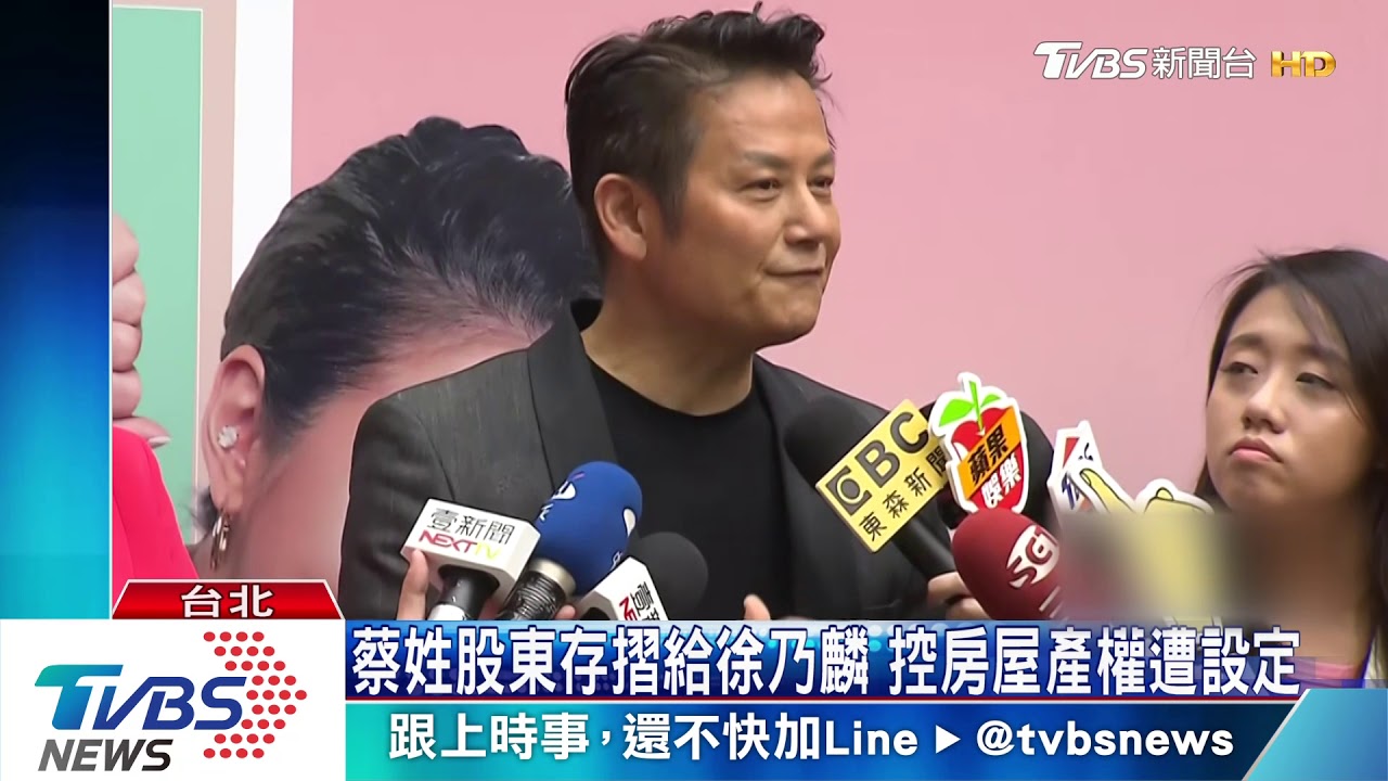 徐乃麟遭控賣屋詐財 下午1點半開記者會