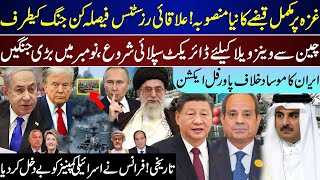 Mega Breaking, Israel And US New Plan, China Direct On Venezuela, iran Action, France Upd | Nov 12 |