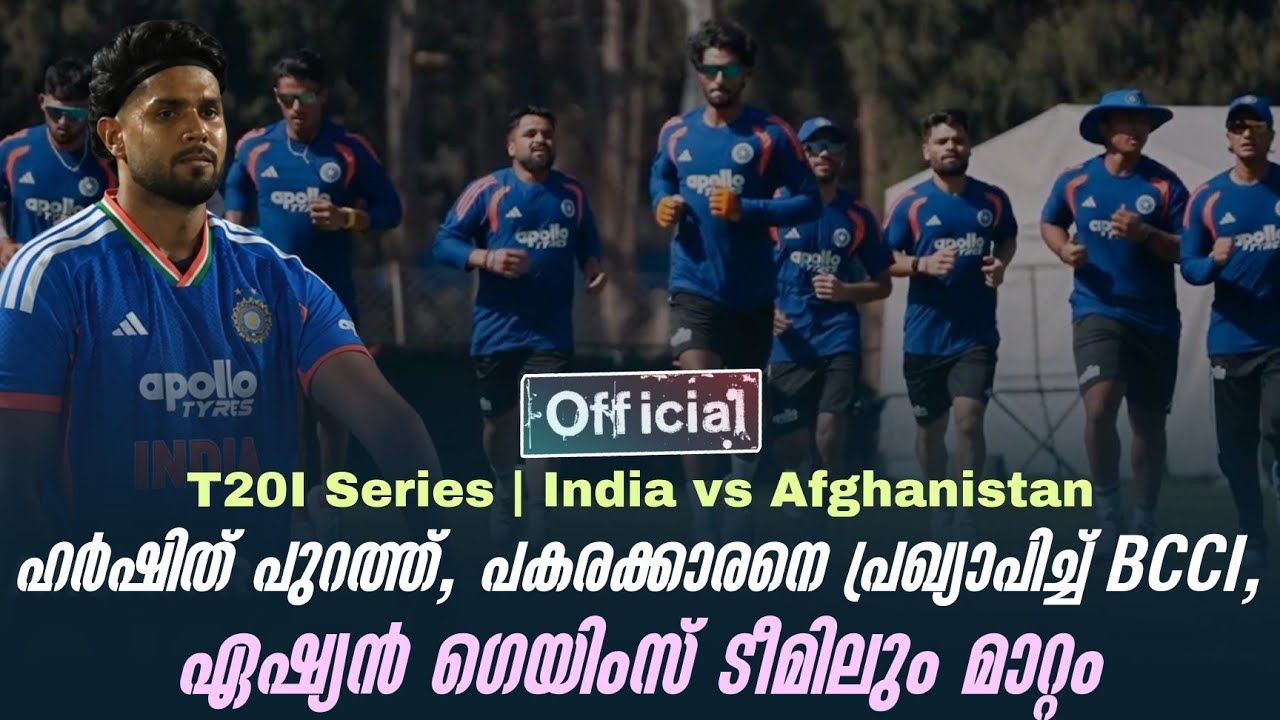 Official : ഹർഷിത് പുറത്ത്, പകരക്കാരനെ പ്രഖ്യാപിച്ച് BCCI,ഏഷ്?