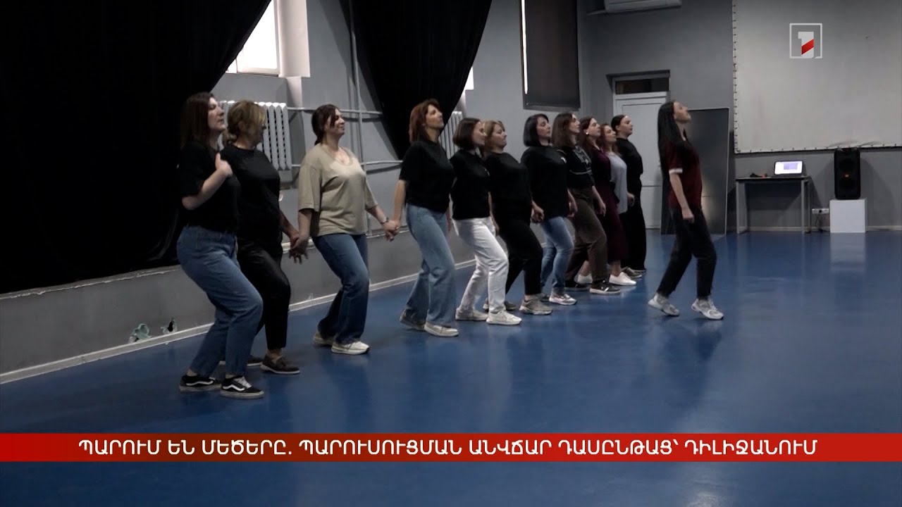 Պարում են մեծերը. պարուսուցման անվճար դասընթաց՝ Դիլիջանում