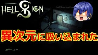 【ゆっくり実況 HellSign】悪魔の屋敷に潜入開始！悪魔の操る超危険生物登場⁉　「新米・伝説の悪魔祓い」が悪魔を滅ぼすHellSign　パート2