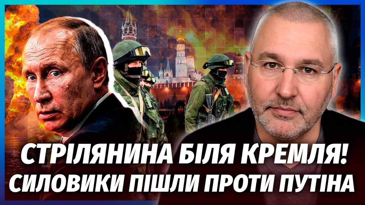 ⚡️ФЕЙГІН: ПОЧАЛОСЯ! БІЙНЯ В МОСКВІ. СПЕЦСЛУЖБИ ОГОЛОСИЛИ ВІЙНУ. Путін ВТІК з