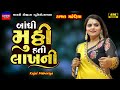 Kajal Maheriya-Non Stop Live Ras Garba Program 2024-New Latest Gujarati Trending Song-Bewafa Sad
