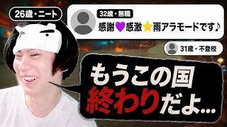 リスナーのスペックに驚きを隠せない26歳実家住みニート☆もあ【もあ切り抜き】【マリオカート ワールド】