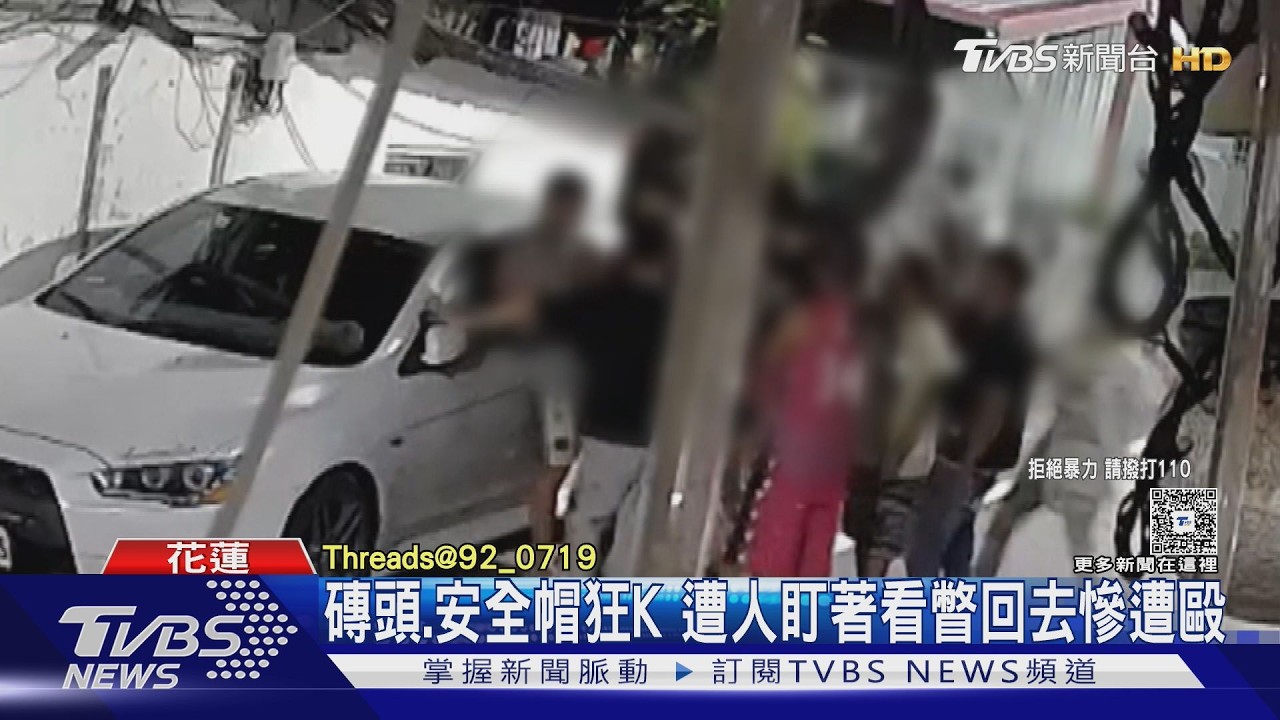 影音/看一眼慘了!遭「磚頭、甩棍」爆打 受害男:險死巷弄