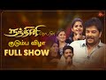 The Nandhini Family Comes Together For A Celebration Nandhini Kudumbam Full Show Sun TV
