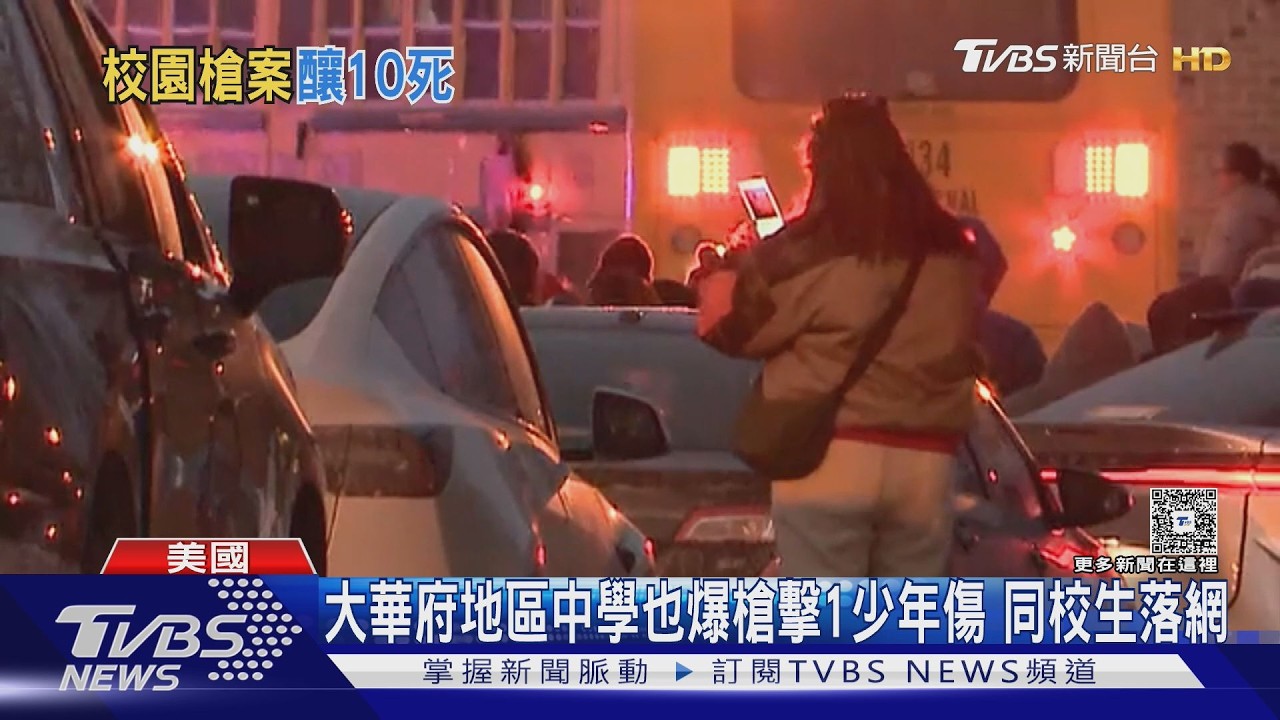 影音/加拿大校園槍擊10死25傷 女槍手行兇後輕生 動機成謎