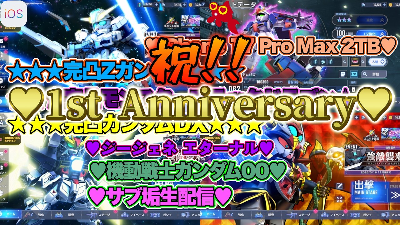 【♡Zガンダム完凸♡Part55♡4K♡iPhone 17 Pro Max Cosmic Orange 2TB♡】SDガンダム ジージェネレーション エターナルをまったり巣ごもり生配信♡