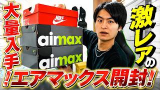 話題のエアマックス95ビッグバブルが沢山届いた！！